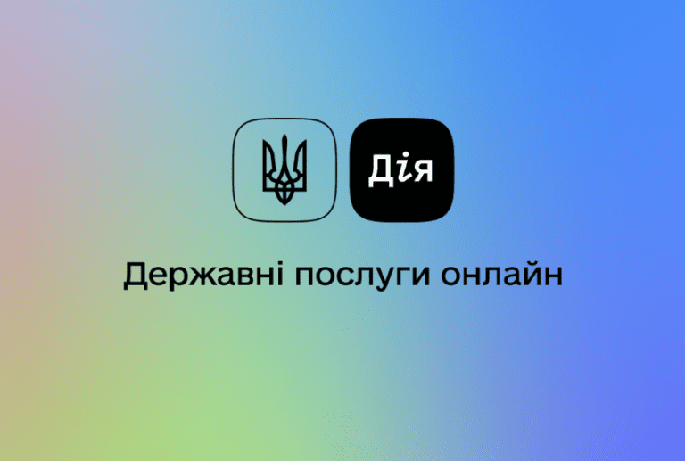 4 роки Дії: як мобільний застосунок змінив життя українців